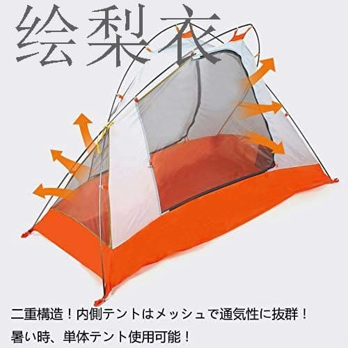 テント 1-2人用 ソロテント二重構造軽量 高強度 防水 防風 4シーズン 登