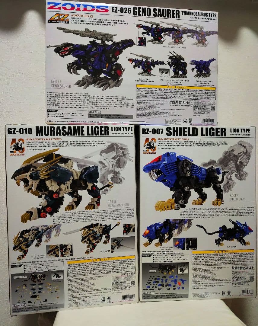 AZ ゾイド　シールドライガー　ジェノザウラー　ムラサメライガー　3体セット
