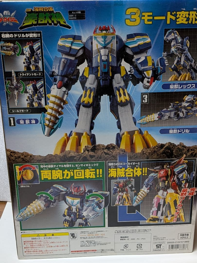 ゴーカイジャー　DX豪獣神