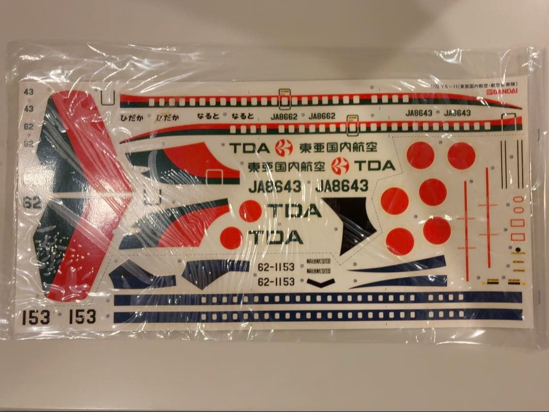 バンダイ　東亜国内航空　YS-11