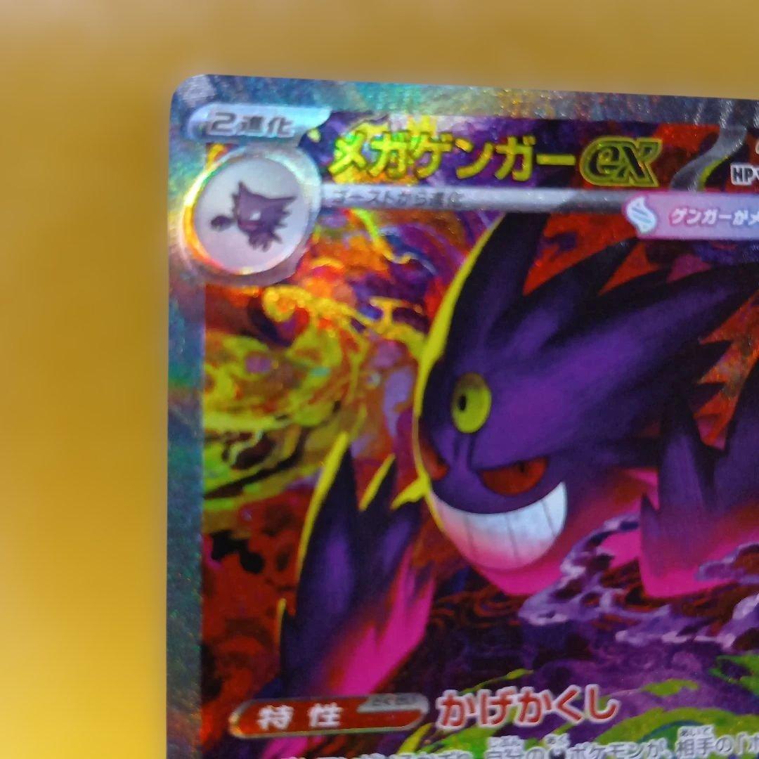 ポケモンカードゲーム　ゲンガーSAR