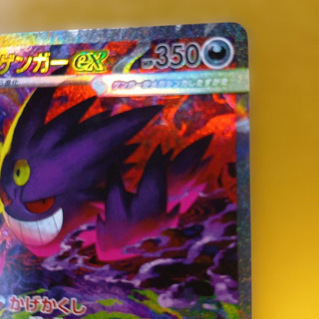 ポケモンカードゲーム　ゲンガーSAR
