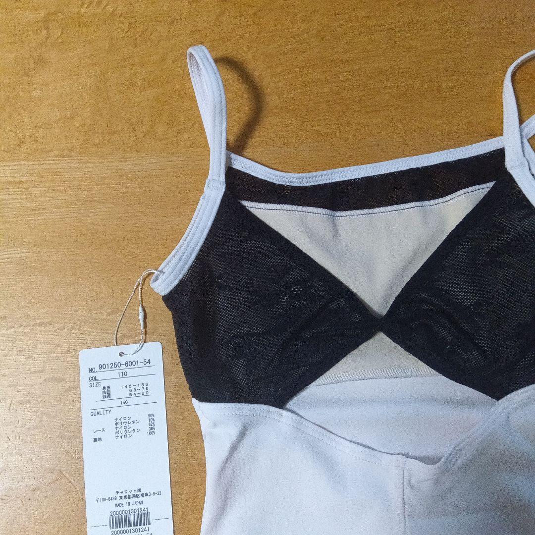 Chacottバレエレオタード ホワイト/ブラック 150J新品タグ付き