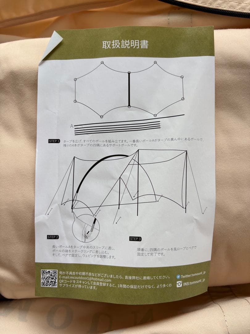 TOMOUNT HARU TARP 大型TCシェード TCタープ