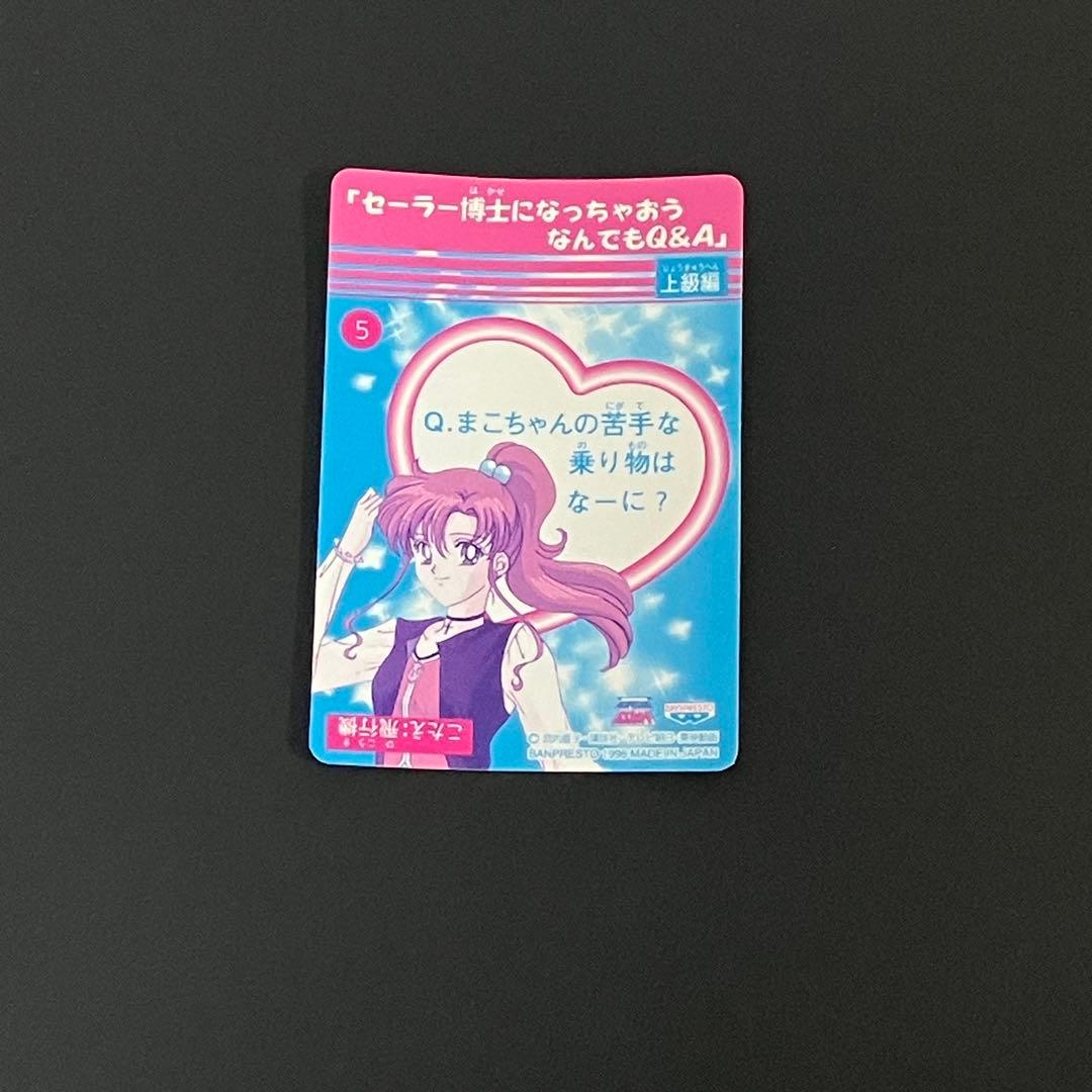 セーラームーン　カードダス