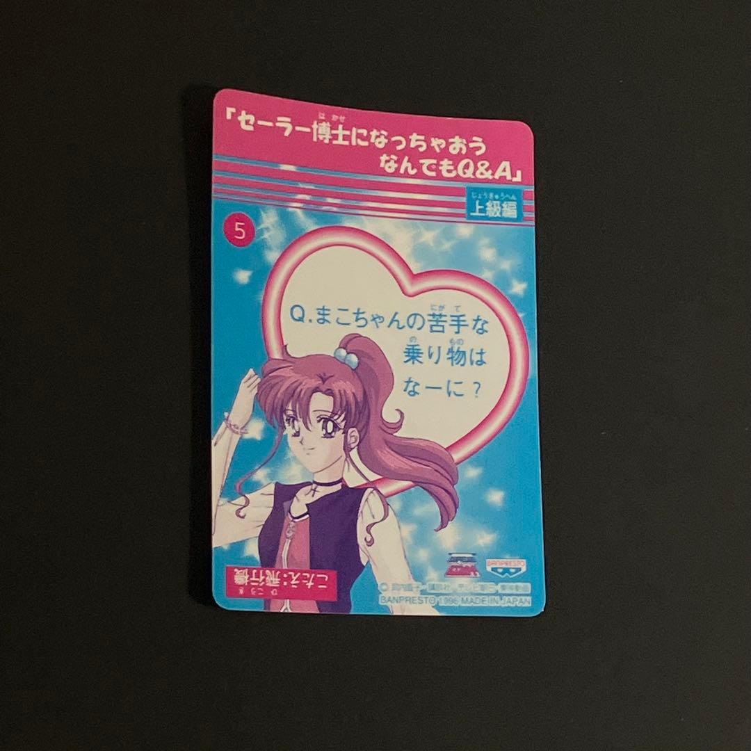セーラームーン　カードダス