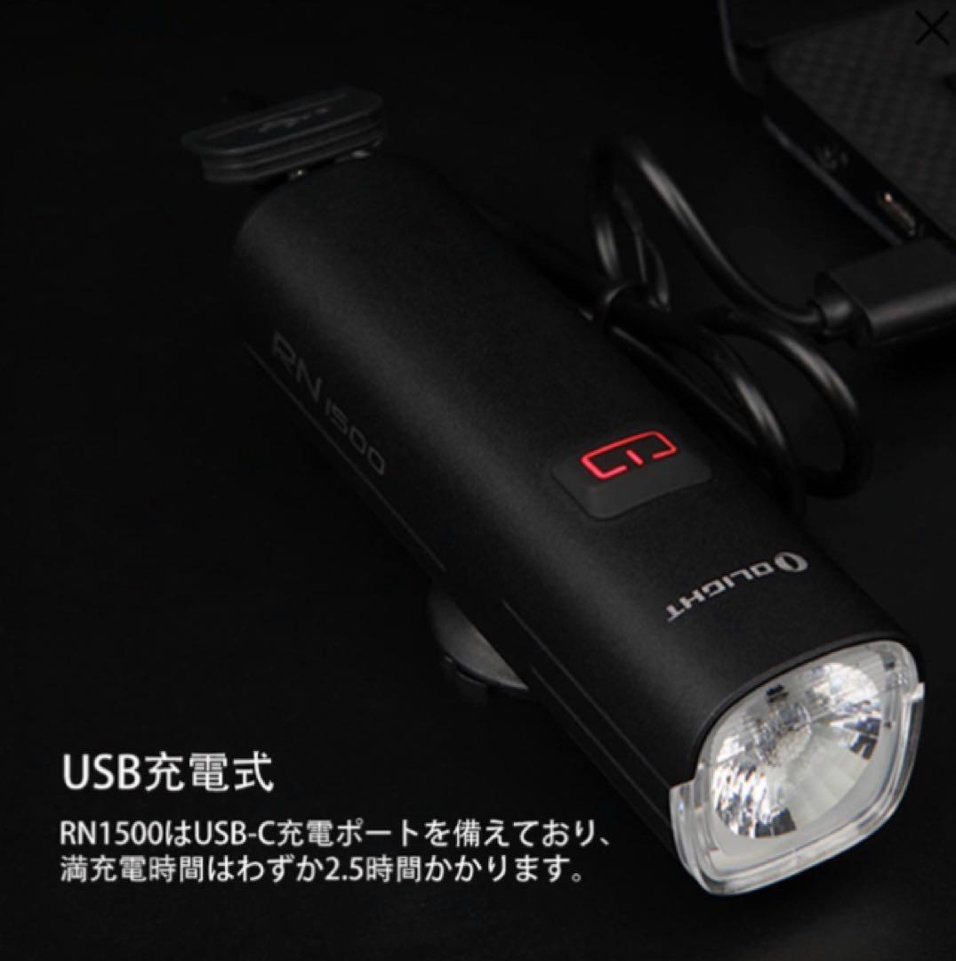 オーライト　olight RN1500 自転車用ライト　ブラック　通勤、通学