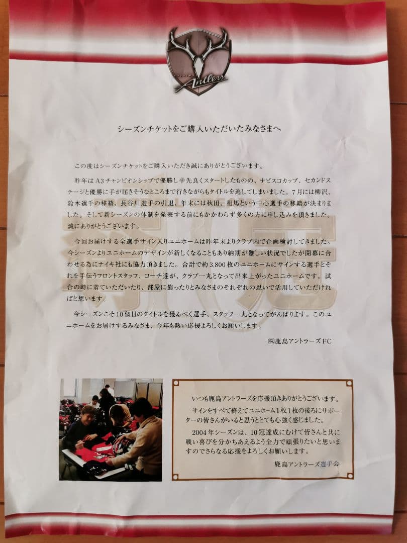 【希少、新品未開封】鹿島アントラーズ 所属全選手 直筆サイン入り ユニフォーム