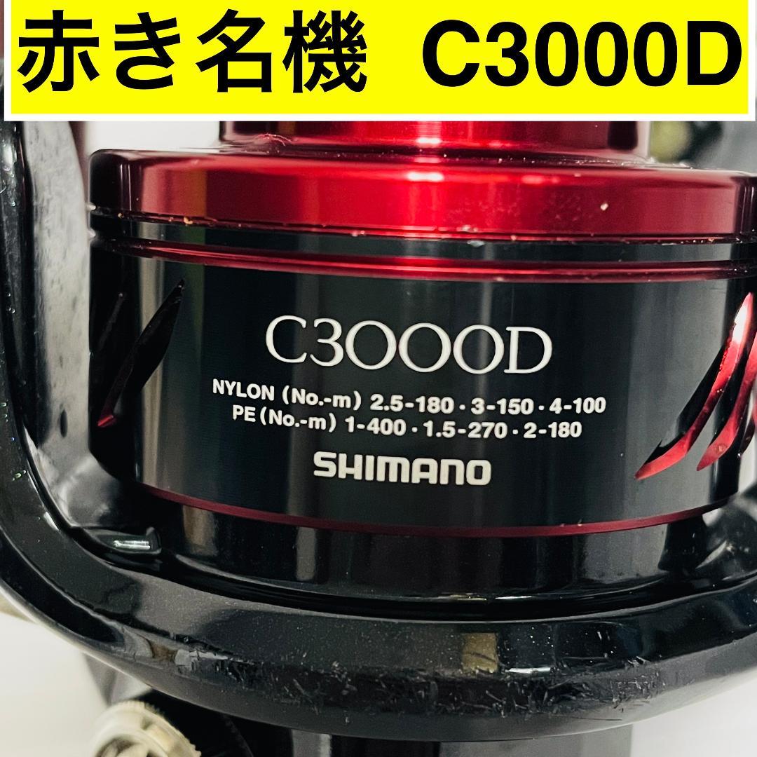 シマノ BB-X Larissa C3000D ディープ 磯 スピニングリール