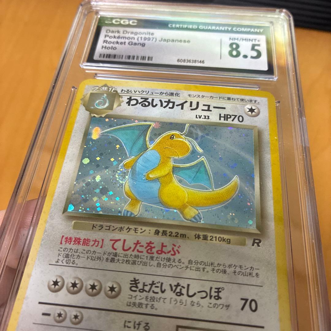 CGC8.5　旧裏　わるいカイリュー　第4弾拡張パック ロケット団 渦巻き