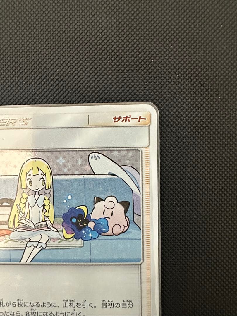 美品 リーリエ PROMO プロモカード 080/SM-P ポケモンカード