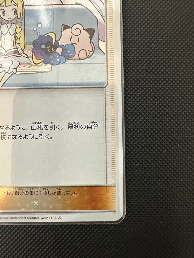 美品 リーリエ PROMO プロモカード 080/SM-P ポケモンカード