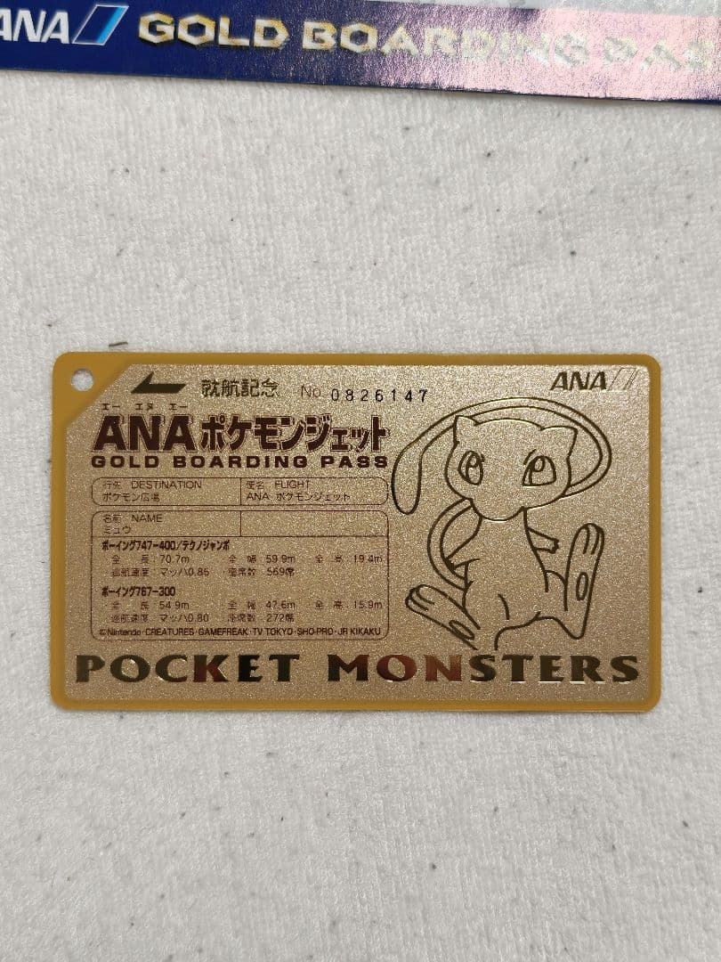 ANAポケモンジェット就航記念 ゴールドボーディングパス　ミュウ
