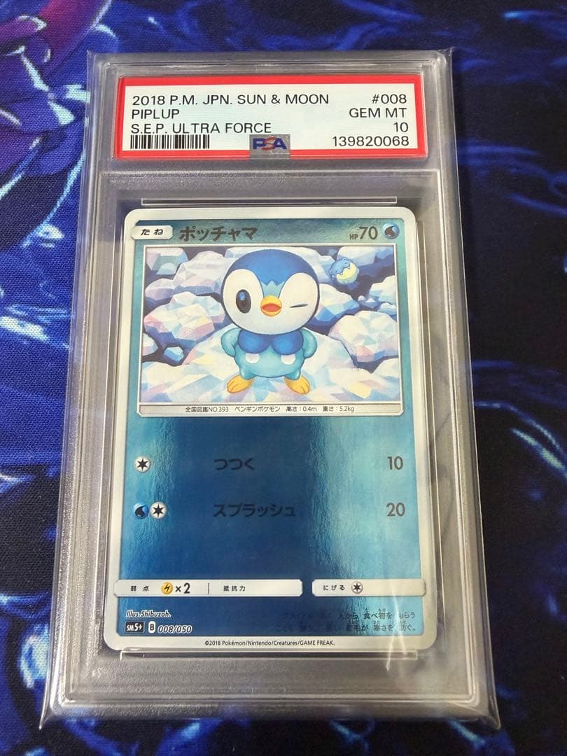 【PSA10】ポッチャマ ミラー ウルトラフォース
