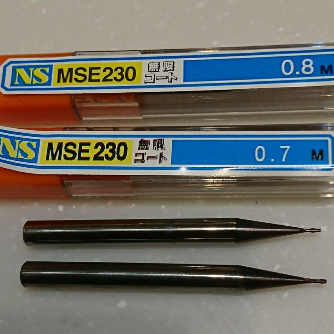 NS MSE 230 ２枚刃 エンドミル 無限コート 0,7ф 0,8ф