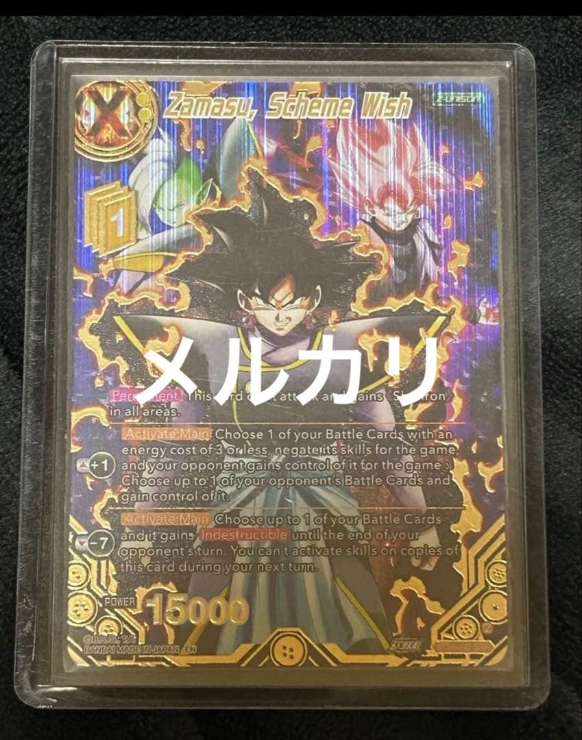ザマス　ゴクウブラック　海外版　英語版　カード　ドラゴンボール超カードゲーム