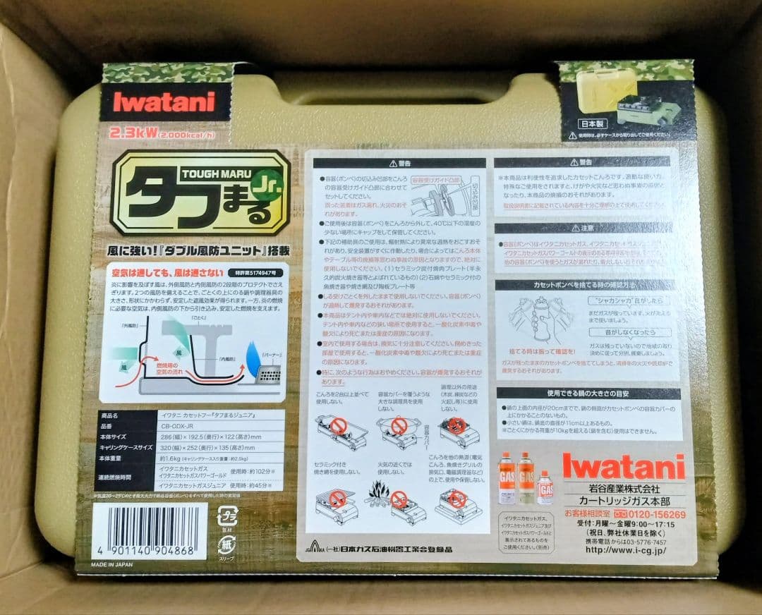◉Iwatani タフまるJr. （CB-ODX-JR）《新品・未使用品》