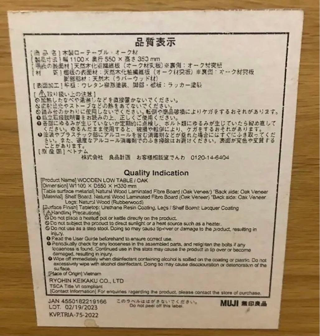 【無印良品】ローテーブル オーク材 天然木 センターテーブル　リビング