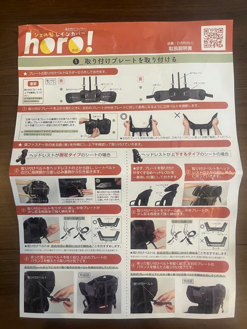 MARUTO シェル型レインカバー horo! ホロ　D-5RG5-O