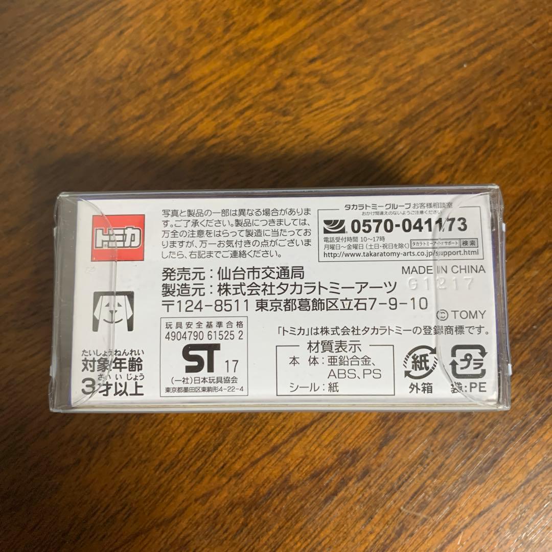 【未開封】トミカ 仙台市営バス 75周年記念（いすゞエルガ）
