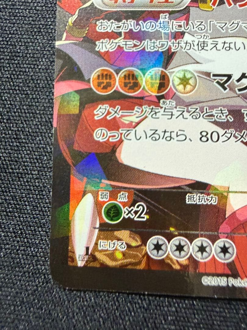 マグマ団のグラードンEX RR CP1 マグマ団VSアクア団