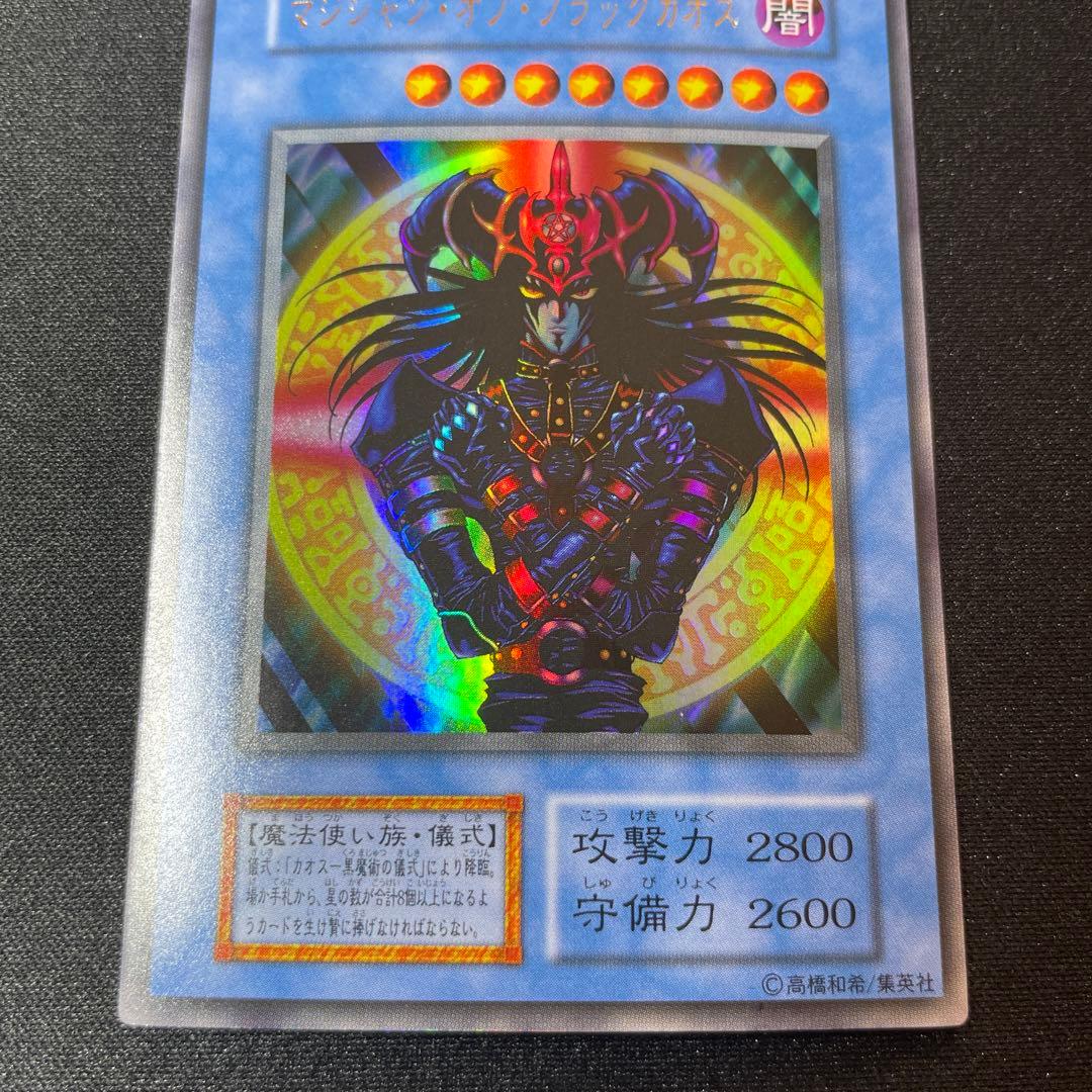 ク*ウ様 【遊戯王】マジシャン・オブ・ブラックカオス 初期 ウルトラ 大会