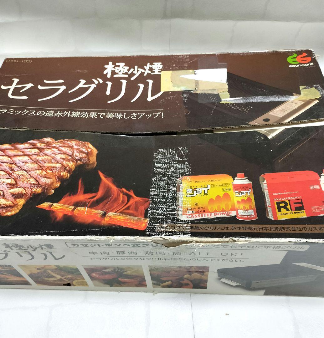 【予備セラミック付】セラグリル 遠赤外線グリル（型番：ECGH-100J）