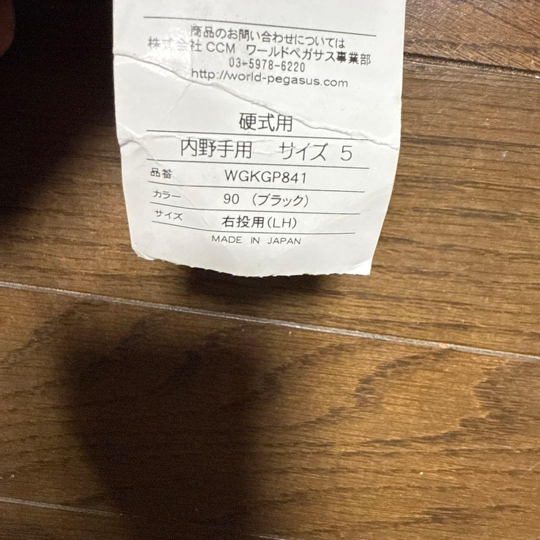 【新品未使用】和牛　ワールドペガサス 硬式グローブ WGKGP841 日本製