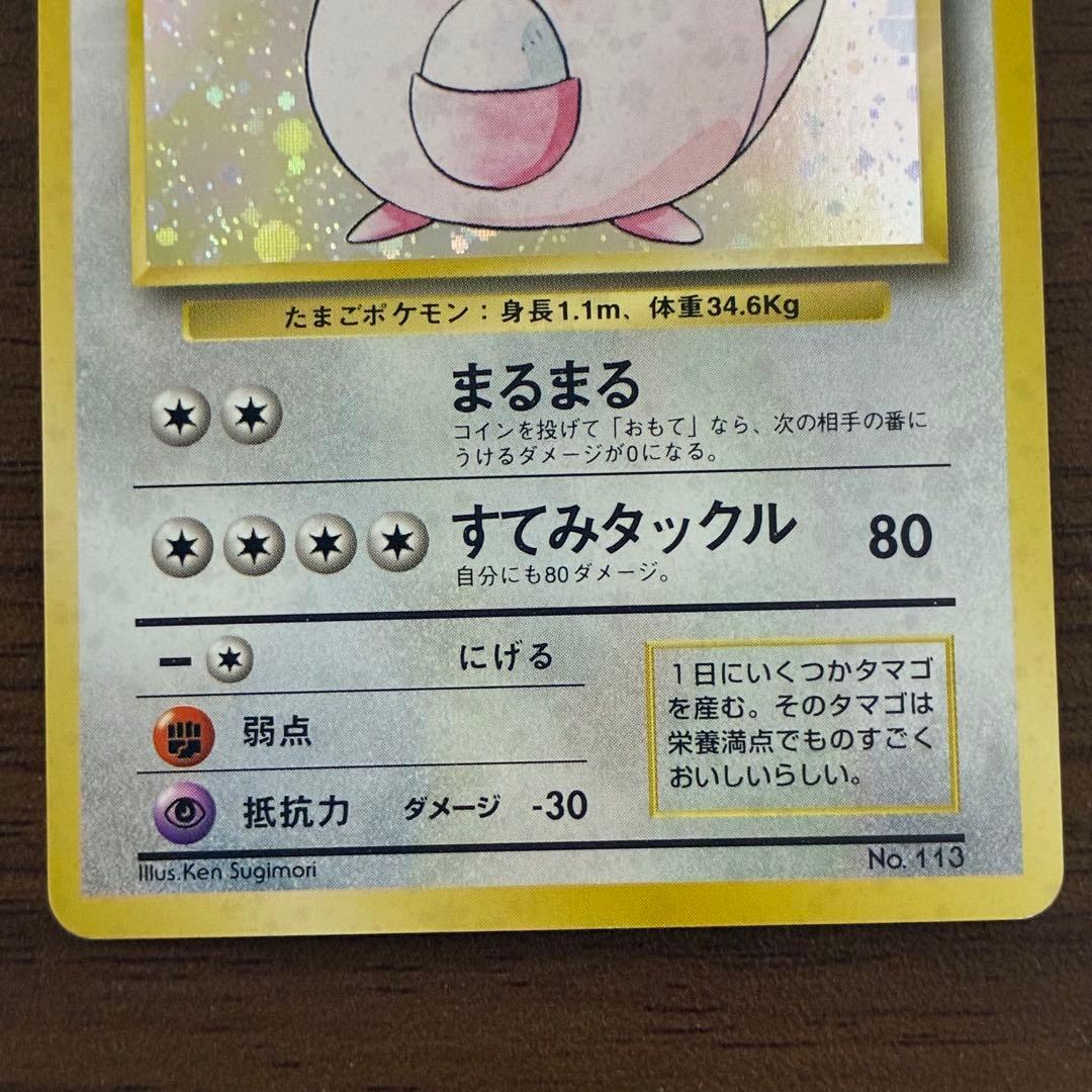 ポケモンカード　ラッキー　旧裏　マークなし　初版　渦巻きあり