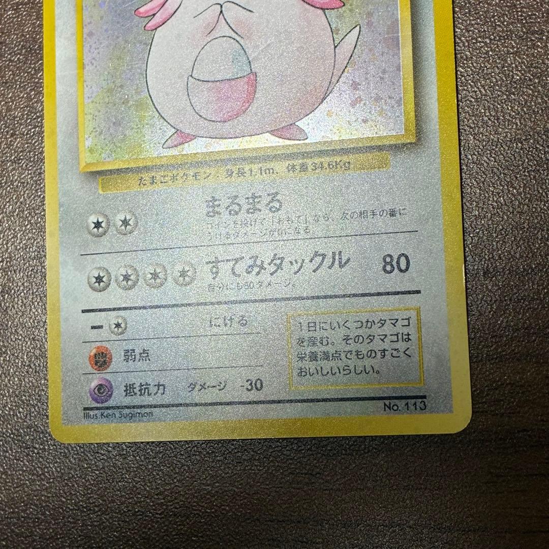 ポケモンカード　ラッキー　旧裏　マークなし　初版　渦巻きあり