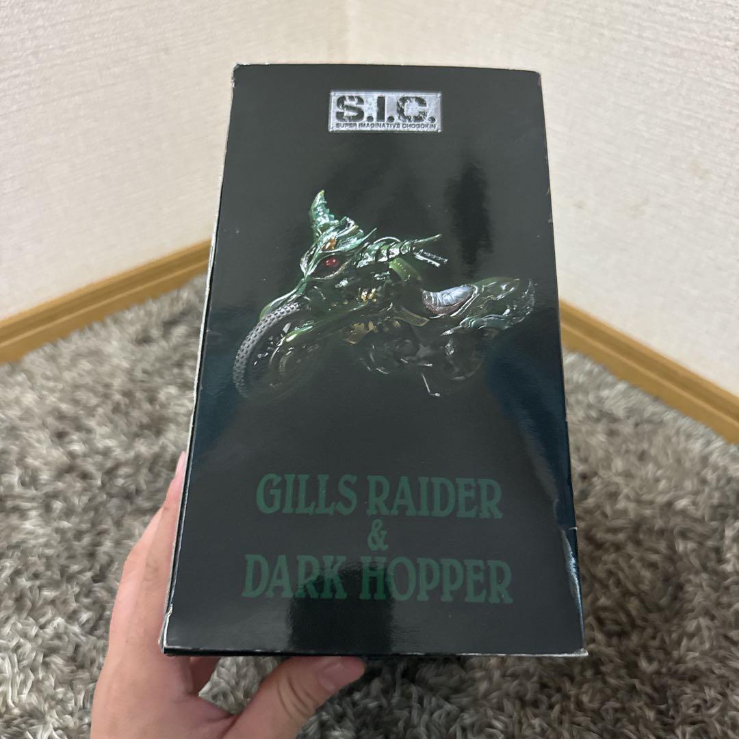 S.I.C. ギルスレイダー＆ダークホッパー