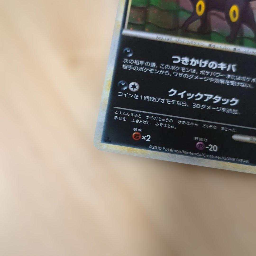 ブラッキー ★ L2 よみがえる伝説 037/080