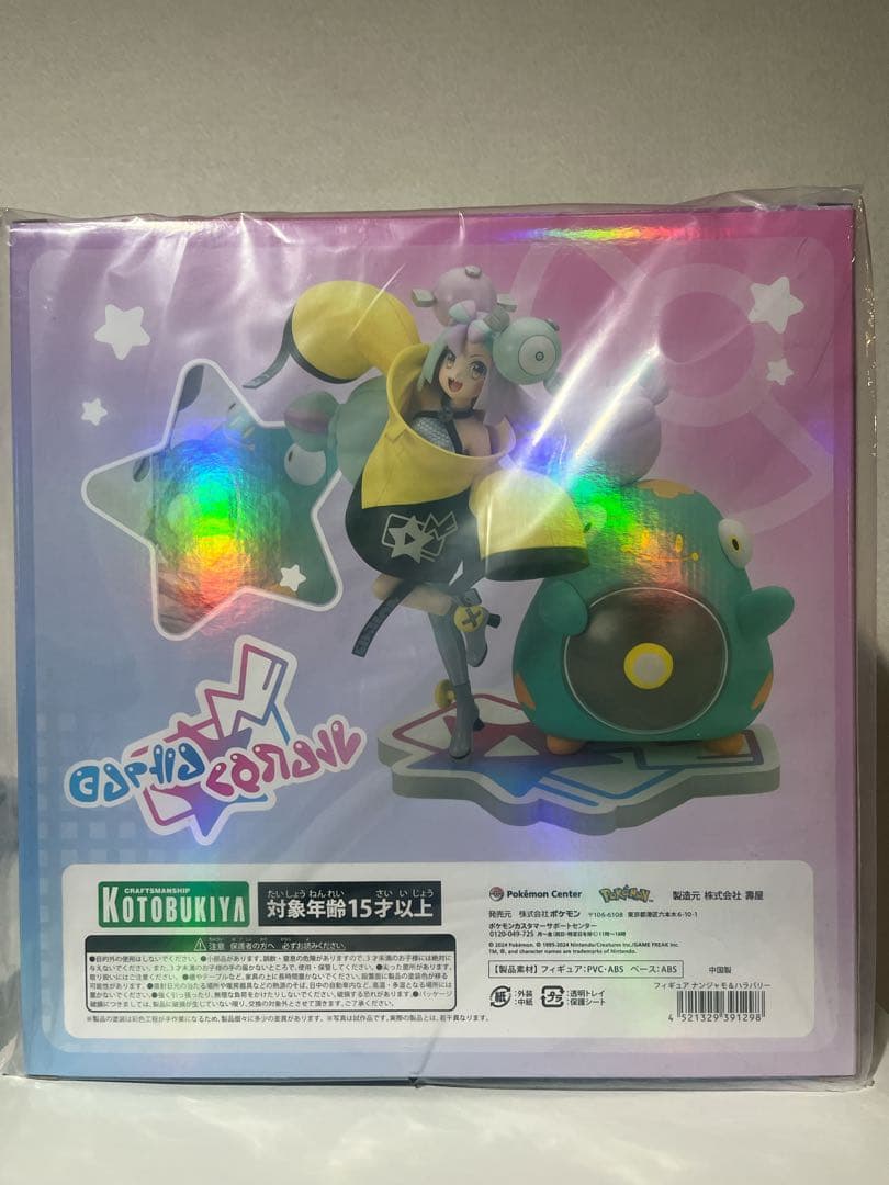【未開封】ポケモンセンターオリジナル フィギュア ナンジャモ&ハラバリ