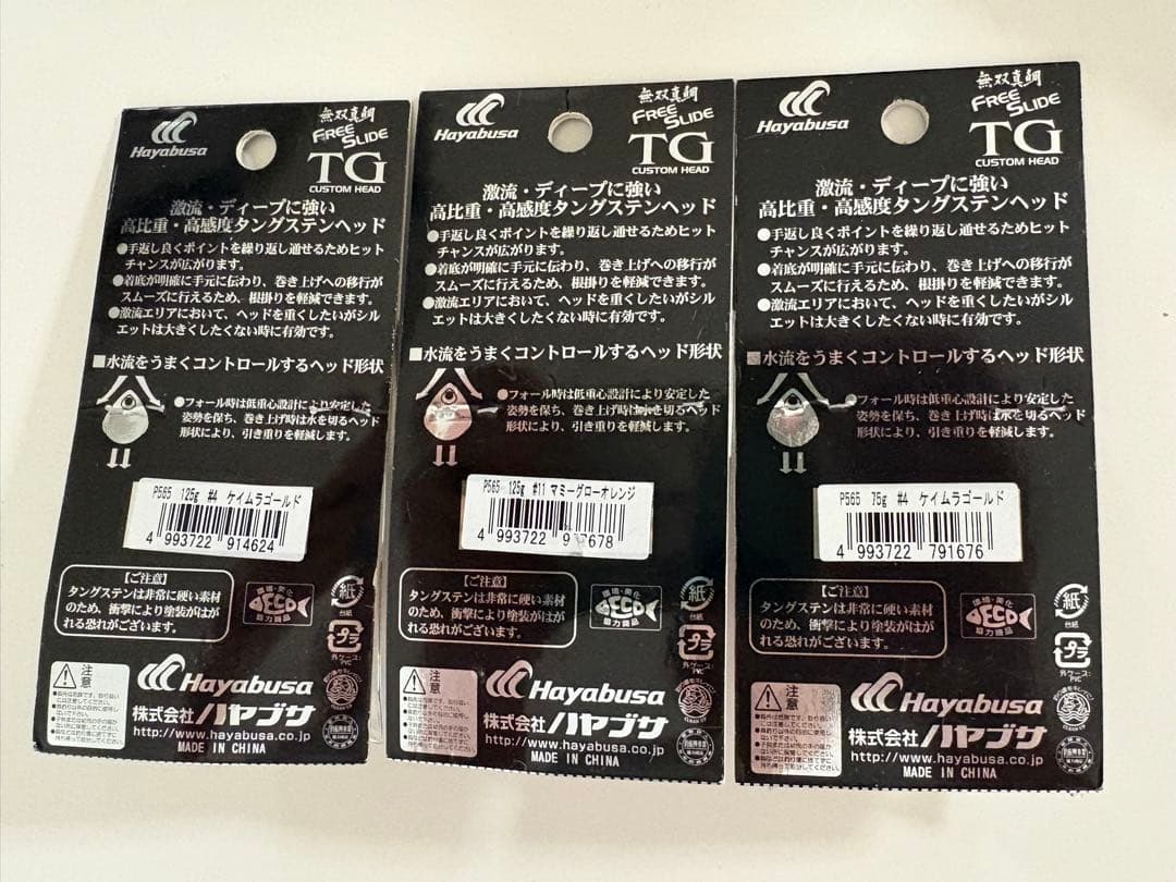 タイラバ　Hayabusaフリースライド TGヘッド125g 2個、75g 1個