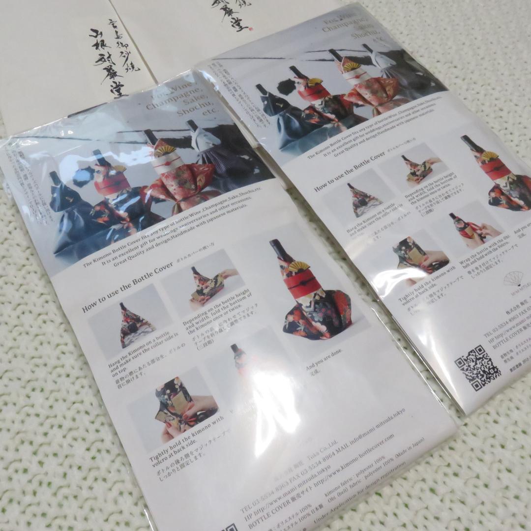 ボトルカバー　2本　豪華