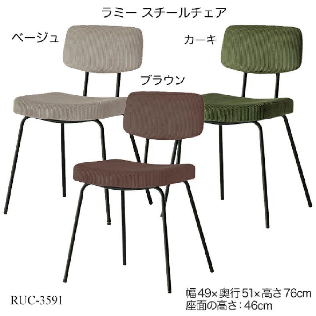 美品！！1脚RUMMY スチールチェア ダイニング チェア 椅子　ベージュ