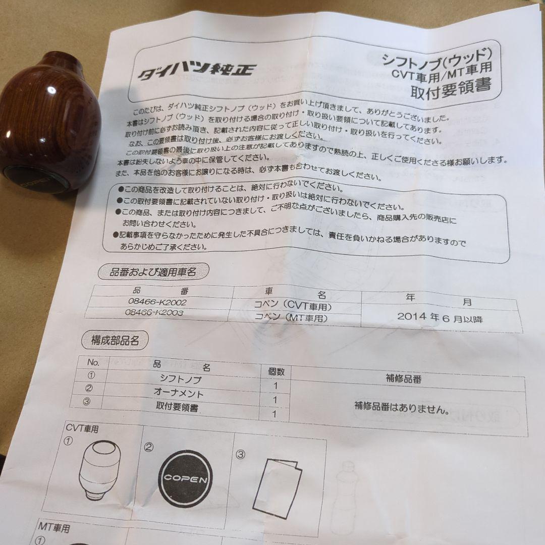 ダイハツコペン純正シフトノブ