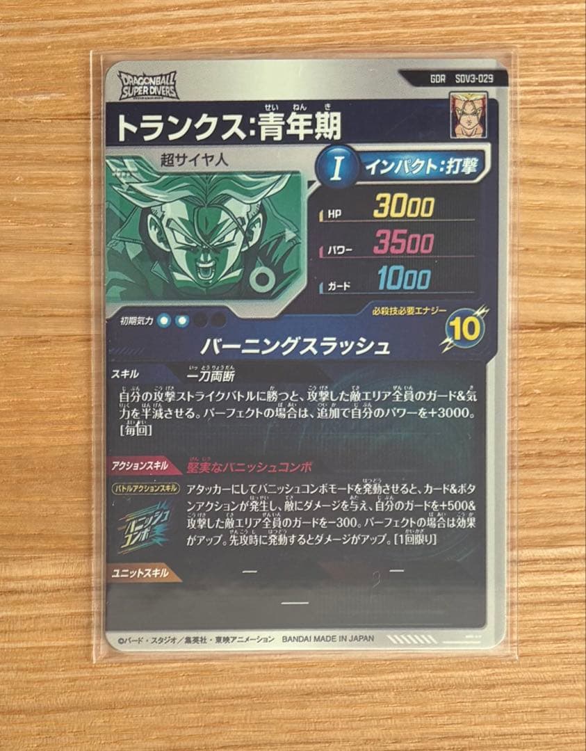 ドラゴンボールスーパーダイバーズ SDV3-029 トランクス:青年期 GDR