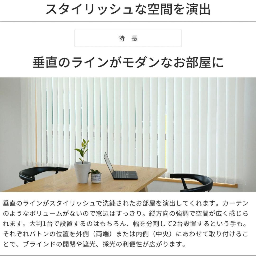 イージーブラインド　バーチカルブラインド　遮光　260×180