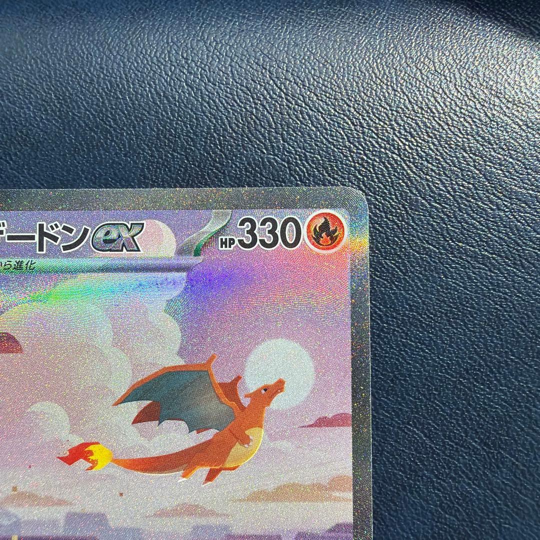 リザードンex SAR SV2a ポケモンカード151