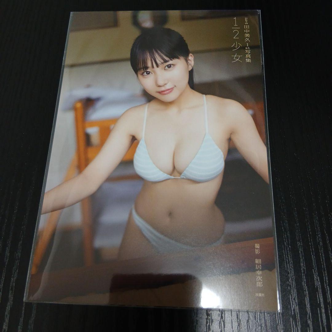 田中美久(HKT48)　『 1st 写真集「1/2」 』 特典ポストカード７種