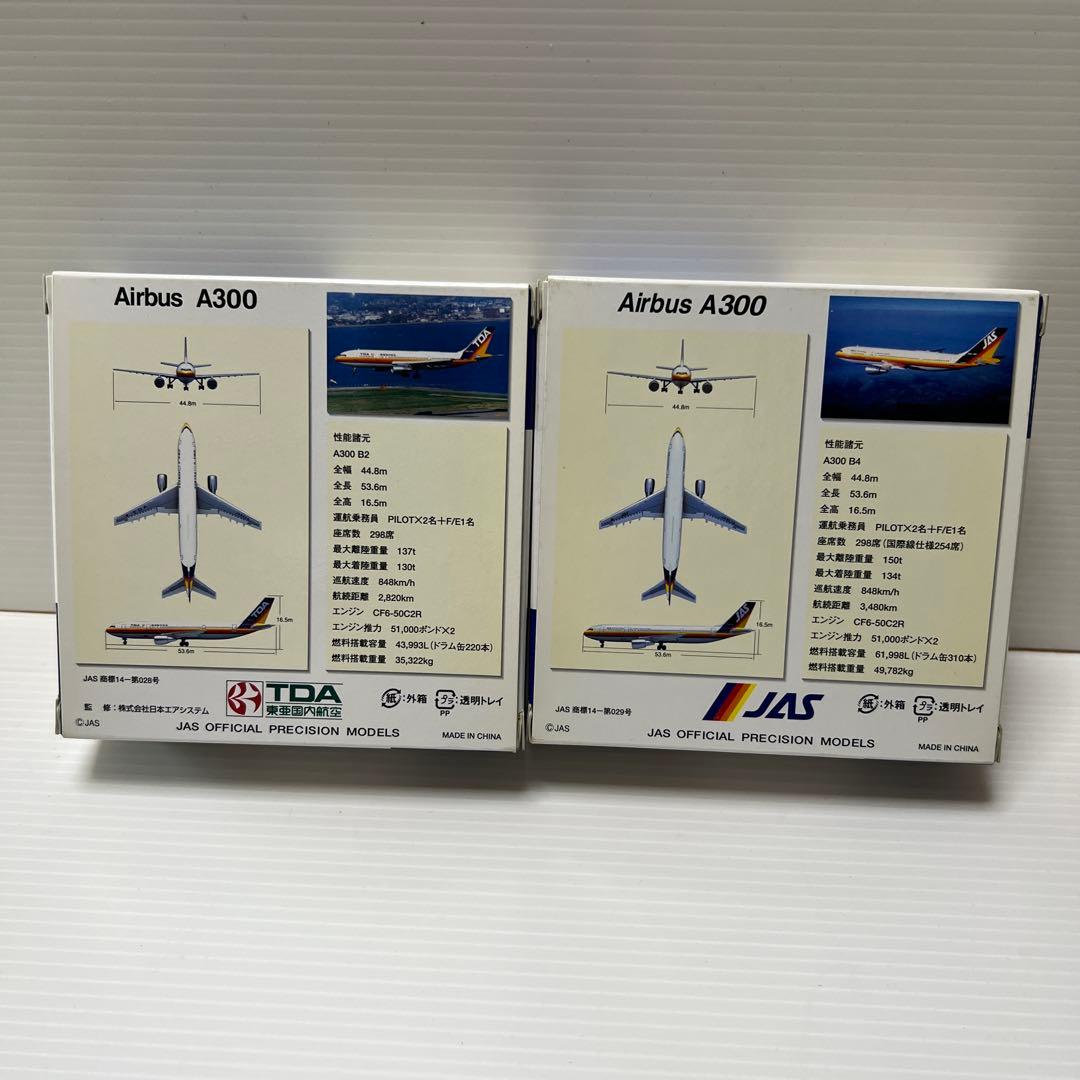 TDA ＆JAS 1/500 A300の2機まとめ