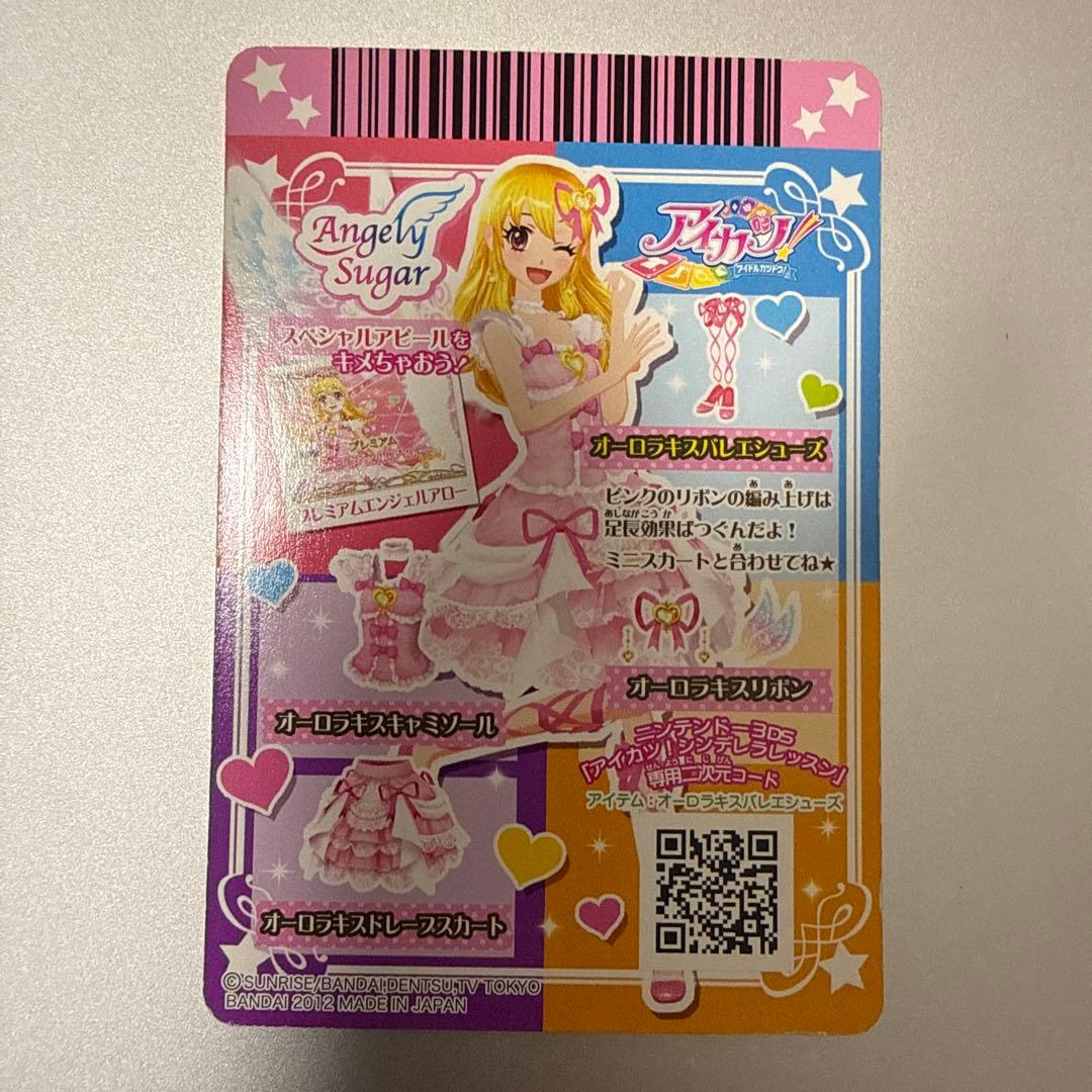 アイカツ　オーロラキスバレエシューズ