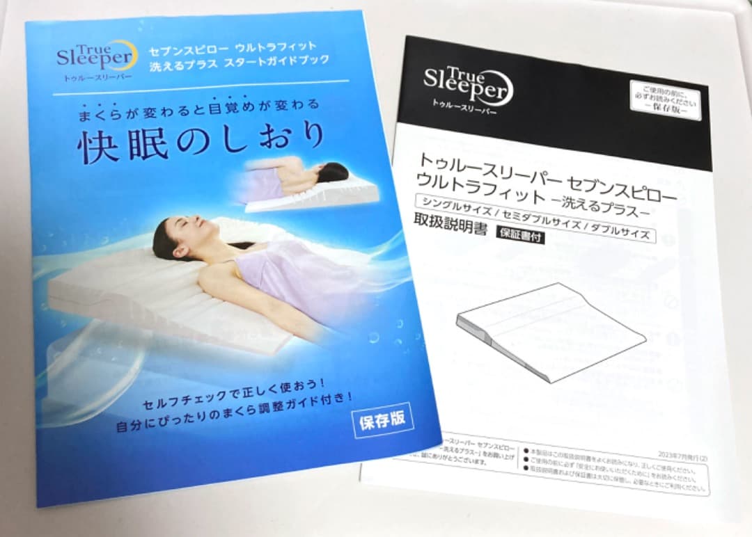 セブンスピローウルトラフィット　洗えるプラス　使用期間短