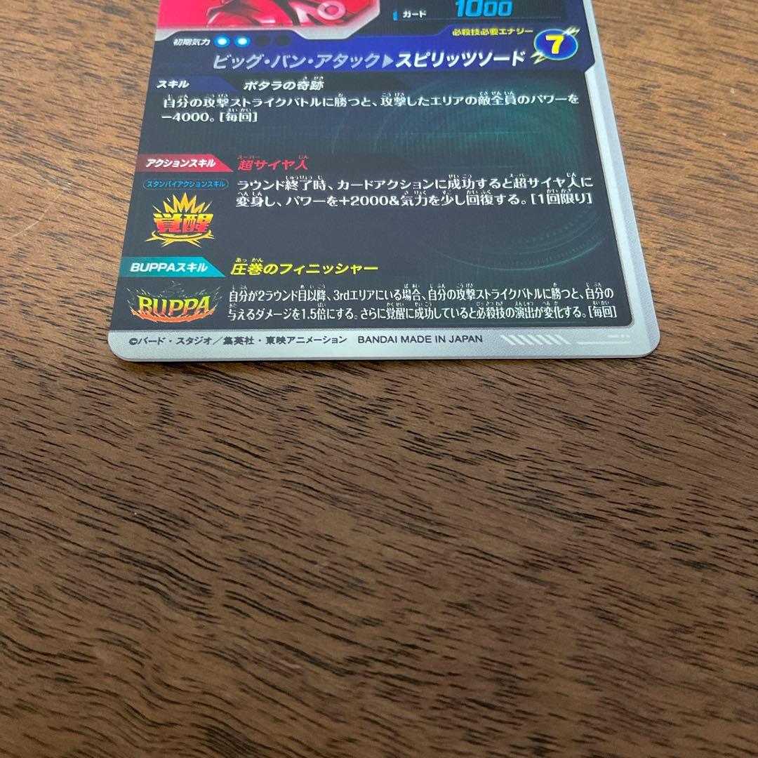 ドラゴンボールスーパーダイバーズ　sdv7-019 パラレル ベジット