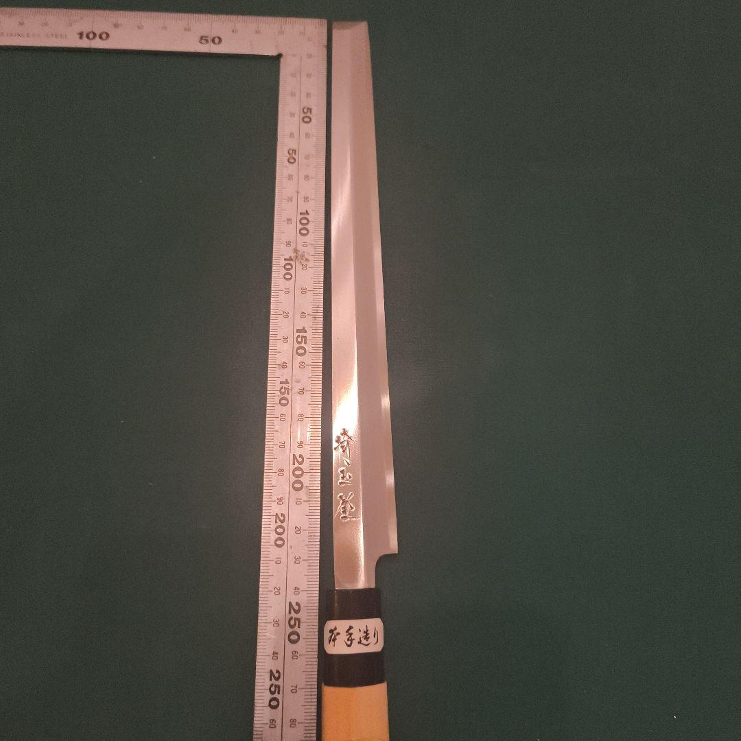 埼玉屋　蛸引き　柳刃包丁