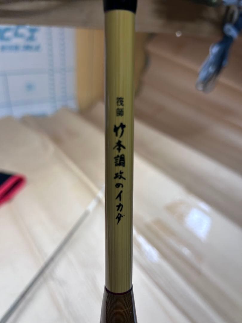 中古、黒鯛工房　筏師　竹本調攻のイカダ165 硬調