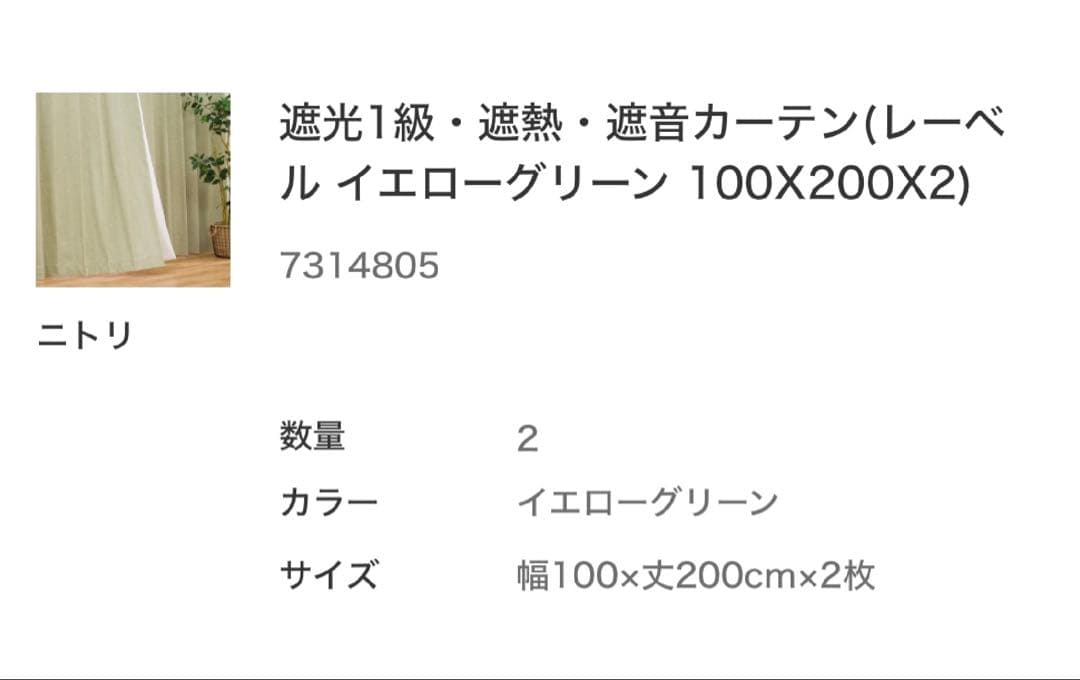 遮光1級・遮熱・遮音カーテン　レーベル イエローグリーン 100X200　4枚