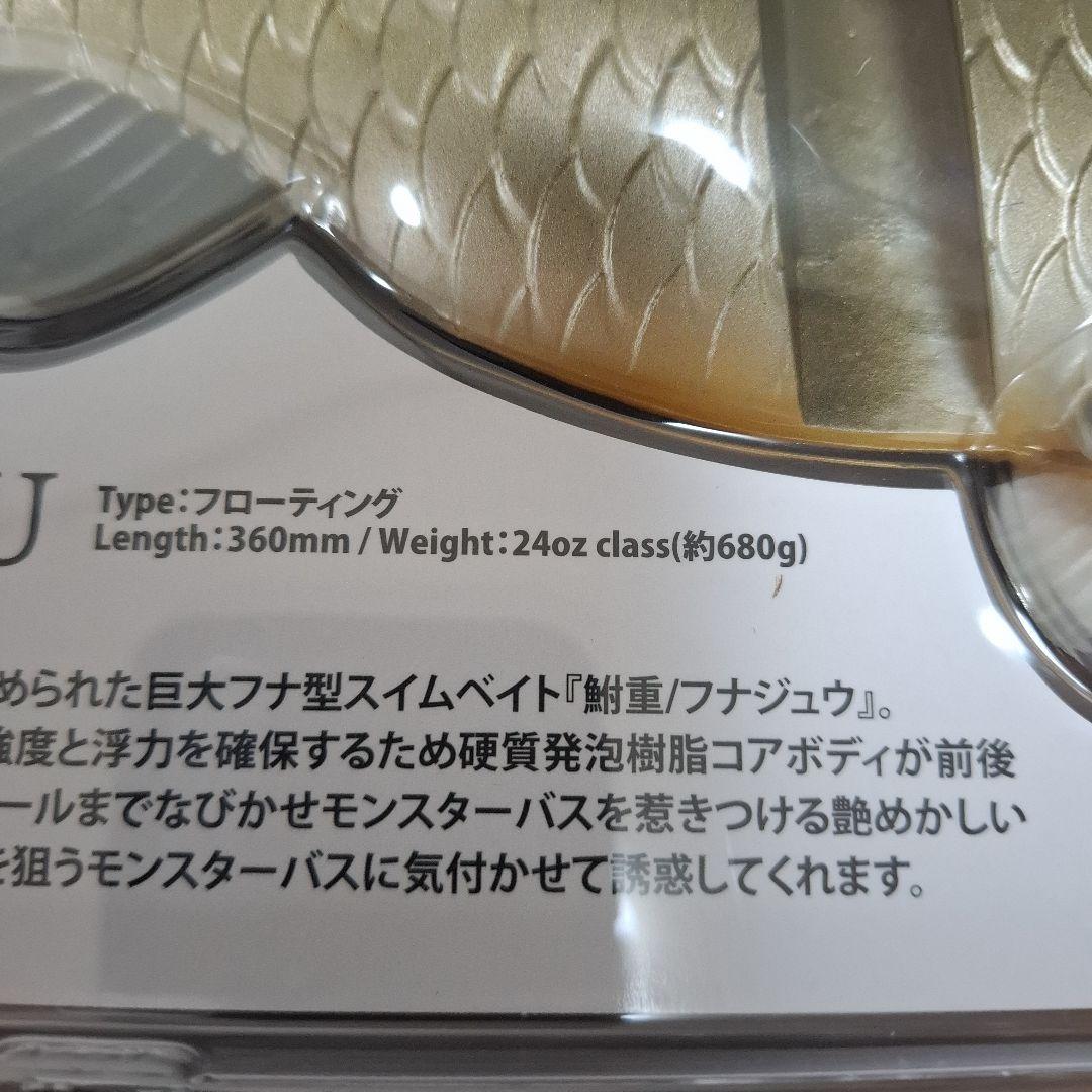 新製品　デプス　鮒重　deps 　FUNAJU 　キンブナ　フナジュウ 新品