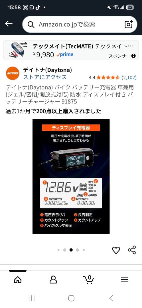 バッテリーチャージャー